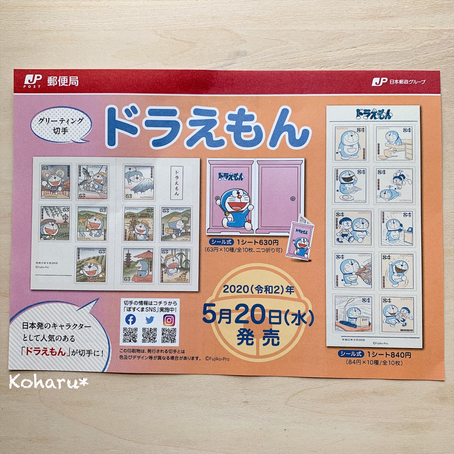 日本郵便からドラえもん切手が2種類発売開始 やさしいカラーの2シート 小春のきらきら日和